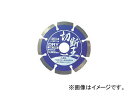 ロブテックス/LOBSTER ダイヤモンドホイール切断王 セグメントタイプ 205mm SA200(2726408) JAN：4963202076944 Diamond wheel cutting king segment type