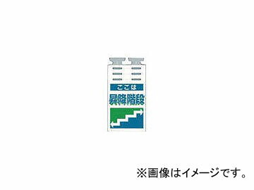 つくし工房/TUKUSI つるしっこ 「ここは昇降階段」 SK534(4215711) JAN：4580284631559 Tsurushikko rise and down stairs