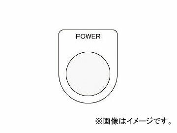 アイマーク/AIMARK 押ボタン/セレクトスイッチ(メガネ銘板) POWER 黒 φ22.5 P2234(4384580) JAN：4560343371220 Press button select switch glasses nameplate black