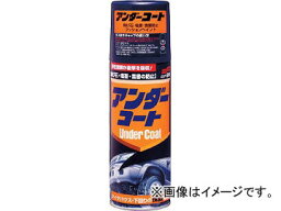 ソフト99 アンダーコート 420ml 8075(4757106) JAN：4975759080756 Undercoat