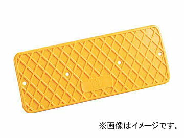 アラオ 側溝ダートカバー 黄 AR-040(4897463) JAN：4580179992369 Shake dart cover yellow