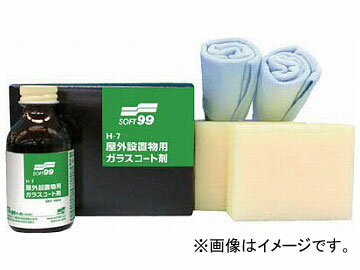 ソフト99 H-7屋外設置物用ガラスコート剤 33065(7561148) Outdoor installation glass coat agent