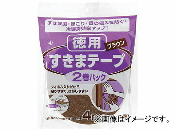 ニトムズ 隙間テープ ブラウン E0221(4975961) 入数：1パック(2巻) Gap tape brown