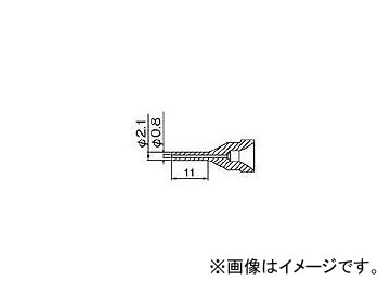 白光 ノズル 0.8mm ロング型 N61-11(8184556) Nozzle long type