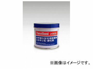 スリーボンド 補修用接着剤 TB2083L 硬化剤 1kg 水中硬化 TB2083L-1-K(4703448) Adhesive for repair hardening agent underwater curing