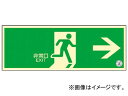 緑十字 中輝度蓄光避難誘導ステッカー標識 非常口→ 120×360 消防認定品 68001(7913842) Medium brightness phosphorescent evacuation sticker signs Emergency exit Firefighter certified