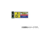 光 多国語防犯ステッカー SEC291-1(7812728) Pilgrimage security sticker