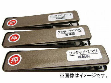 WAKI サッシ窓用ロック PBワンタッチシマリ GB ショウ 269187(8190949) 入数：1PK(3個) Rock for sash window one touch mari show