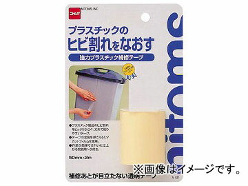 ニトムズ 強力プラ補修テープ M521(7308264) Strong plastic repair tape