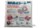 ユタカ 緩衝材 割れ防止シート 1t×300×300 A-230(4948793) 入数：1袋(20枚) Pressing material cracking prevention sheet