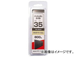 ハント SP フィニッシュネイル FN-35 LB(ライトベージュ) 46495(7880782) 入数：1箱(800本) finish nail light beige