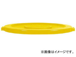 エレクター ラウンドブルートコンテナ用フタ 121.1L用 イエロー 2631YEL(7785071) Lid for round blue containers Yellow