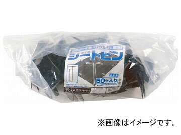 Dio ダイオシートピン 入数：1袋(50本) 400640(8194883) seat pin