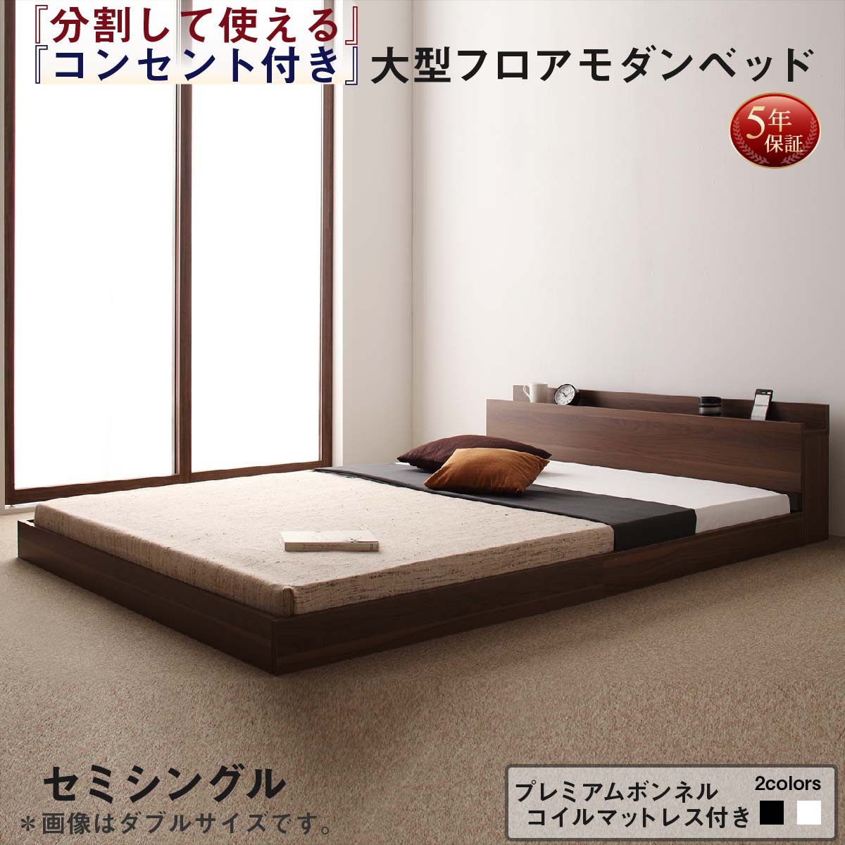 ファミリーベッド 連結ベッド 大型ベッド ファミリー ベッド 連結 家族ベッド ローベッド フロアベッド 家族 コンセント 棚 北欧 おしゃれ プレミアムボンネルコイル マットレス付き セミシングル 組立設置付