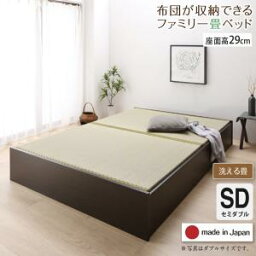 お客様組立 日本製・布団が収納できる大容量収納畳連結ベッド ベッドフレームのみ 洗える畳 セミダブル 29cm