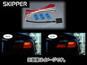 スキッパー/SKIPPER オリジナルライティングシステム デュアルテールユニット/DUAL TAIL UNIT トヨタ レクサス/LEXUS LS460/LS460L/LS600h/LS600hL Light