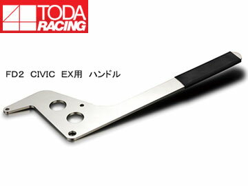戸田レーシング/TODA RACING シビック TypeR/インテグラ TypeR/アコード EUROR K20A FD2 CIVIC EX用　ハンドル 99000-20000-OP handle