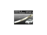 Хѡƥåץ ȥ西 ץꥦ ZVW41W ZVW40 졼 AP-TNBA-PRI40 Rear bumper step guard