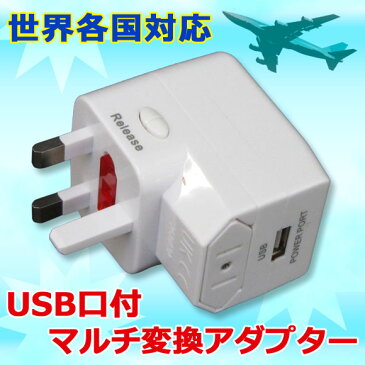 AP マルチ変換アダプター 海外旅行用 USBポート付 電源プラグ コンセント AP-MULTIADAPTER