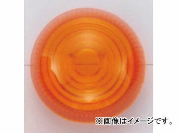 キジマ ウインカーレンズ アンバー ＃300 丸39φ 217-4003 入数：1セット(2個) 2輪 Turn signal lens