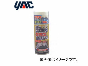 【即納】送料無料! ヤック/YAC CC-11 虫取りガラスムース【smtb-F】 cleaner