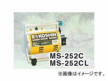 工進/KOSHIN ガーデンスプレーヤー 機種：MS-252CL Gardens player