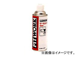 ピットワーク サーモガードブラック 300ml KA390-30021 Thermogard black