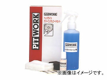 ピットワーク ヘッドライトクリーニング＆コート セット KA303-06191 Headlight cleaning coat set