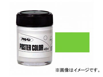 アサヒペン 水性ポスターカラー 一般色 ライトグリーン 45ml JAN：4970925402233 Water based poster c..