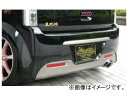 バタフライシステム 黒死蝶 リアバンパースポイラー ミツビシ ekワゴン H82W Rear bumper spoiler