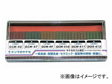 柳瀬/YANASE ゴム砥石 お試しキット GCM-SET Rubber whetstone trial kit