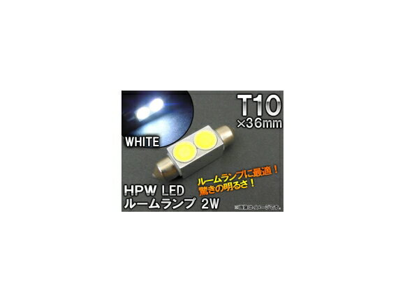 AP HPW LEDルームランプ ホワイト T10×36 2連 2W AP-LED-5049 room lamp