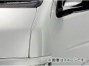 シルクブレイズ ミニバンFT フェンダースムージングパネル 純正色(パールメタリック) トヨタ ハイエース/レジアスエース KDH/TRH20・21・22系 選べる8塗装色 Fender smoothing panel