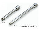 トネ/TONE 12.7mm（1/2”） エクステンションバー 品番：321 Extension Bar