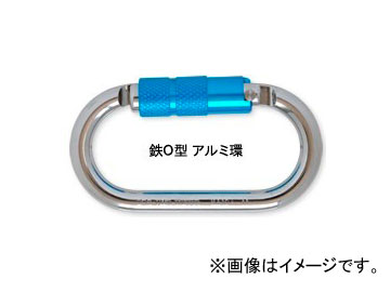 123/伊藤製作所 オートロック 鉄O型 アルミ環 KA10A 入数：10個 JAN：4990870406001 auto lock