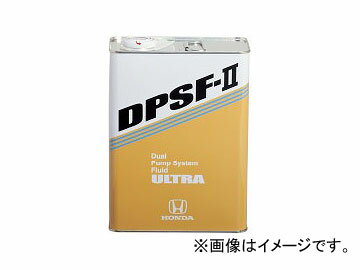 ホンダ純正 デュアルポンプシステムフルード ウルトラDPSF-II 08262-99964 入数：4L×1缶 Dual Pump System Fluid Ultra