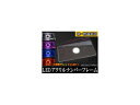 AP LEDアクリルナンバーフレーム 12連 12V専用 軽自動車/普通車用 2色タイプ(ブレーキ連動) 選べる3カラー AP-LEDNUMCAR-R acrylic number frame