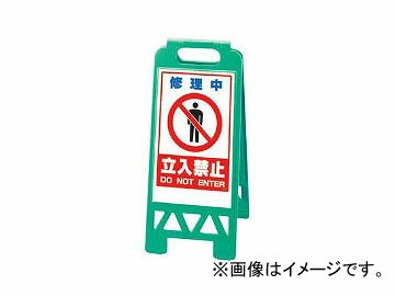 ユニット/UNIT フロアユニスタンド 緑 修理中立入禁止 品番：868-43AG Floor Unistand Green Repair Neutral Entering