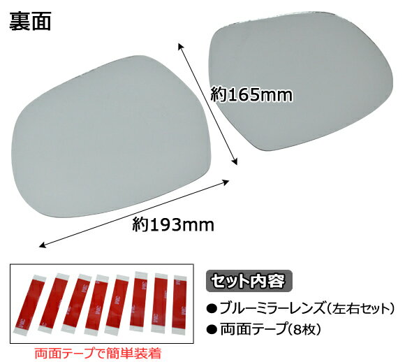 AP ブルーミラーレンズ 入数：1セット(左右2枚) トヨタ ハイエース/レジアスエース 200系 2004年08月〜