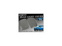 ヘッドライトスモークレンズカバー スズキ ジムニー JB23W 1998年10月～ AP-SK39 入数：1セット(2枚) Head Light Smoke Lens cover