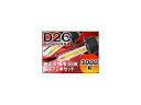 AP HIDバルブ(HIDバーナー) 3000K 55W D2C(D2S/D2R) 純正交換用 AP-D2C-2-55W-3000K 入数：1セット(2個) valve burner