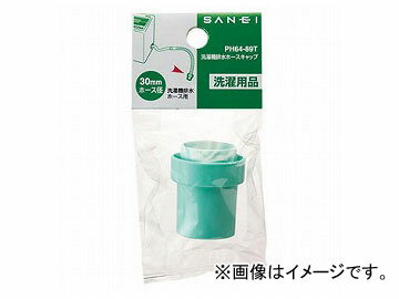 三栄水栓/SANEI 洗濯機排水ホースキャップ PH64-89T JAN：4973987560705 Washing machine drain hose cap