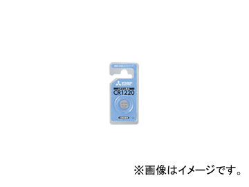 三菱電機 リチウムコイン電池 3V CR1220(CR1220D) JAN：49350630 Lithium coin battery