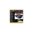 CCDバックカメラ ホンダ ステップワゴン RF3/4/5/6/7/8,RG1/2/3/4 2001年04月～2009年10月 ライセンスランプ一体型 鏡像 ガイドライン有り back camera