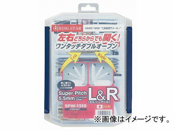 リングスター/RING STAR 工具箱 スーパーピッチ 5.5mm L＆R SPW-1510 クリア JAN：4963241008296 Super..