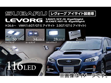 2輪 ヴァレンティ LEDルームランプセット RL-PCS-LVV-2 JAN：4580277395550 スバル レヴォーグ VM♯ 2014年06月〜