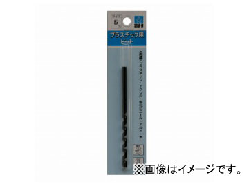スターエム/STAR-M No.25 プラスチックビット 5.0mm JAN：4962660070570 Plastic bit
