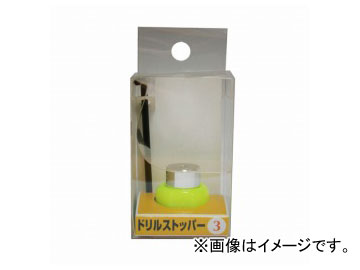 スターエム/STAR-M No.5005 ドリルストッパー 3mm JAN：4962660550300 Drill stopper