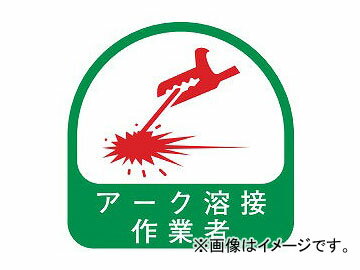 トーヨーセフティー ヘルメット用ステッカー 35×35mm アーク溶接作業者 No.68-035 入数：1セット(2枚) Helmet sticker