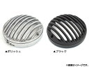 AP バードケージヘッドライトカバー 5.75インチ ハーレー汎用 選べる2カラー AP-B-HLC001 2輪 Bird cage headlight cov...